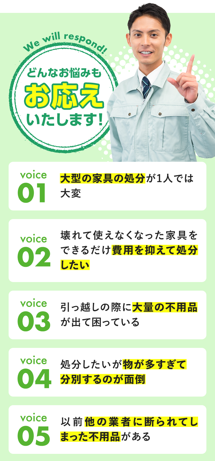 どんなお悩みもお応えいたします！